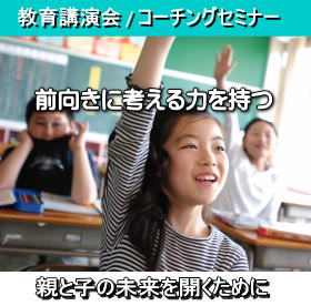 夢実現 スイッチオン スイッチON 教育講演会